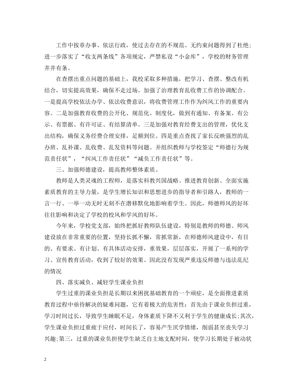 学校纠正行业不正之风工作总结_第2页