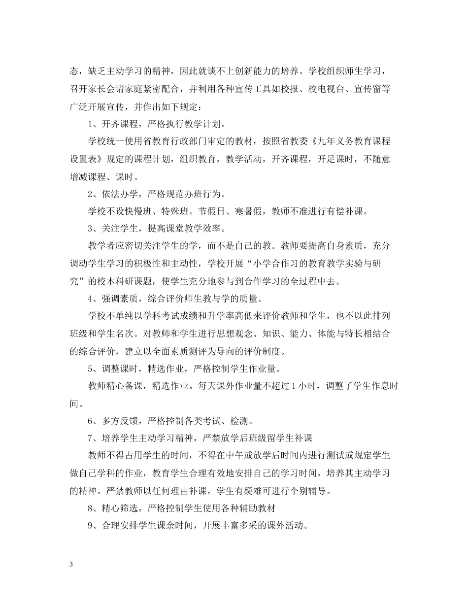 学校纠正行业不正之风工作总结_第3页