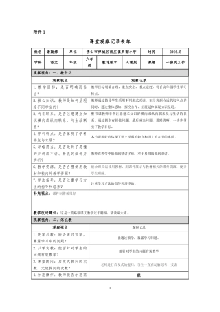 课堂观察记录表（谢）