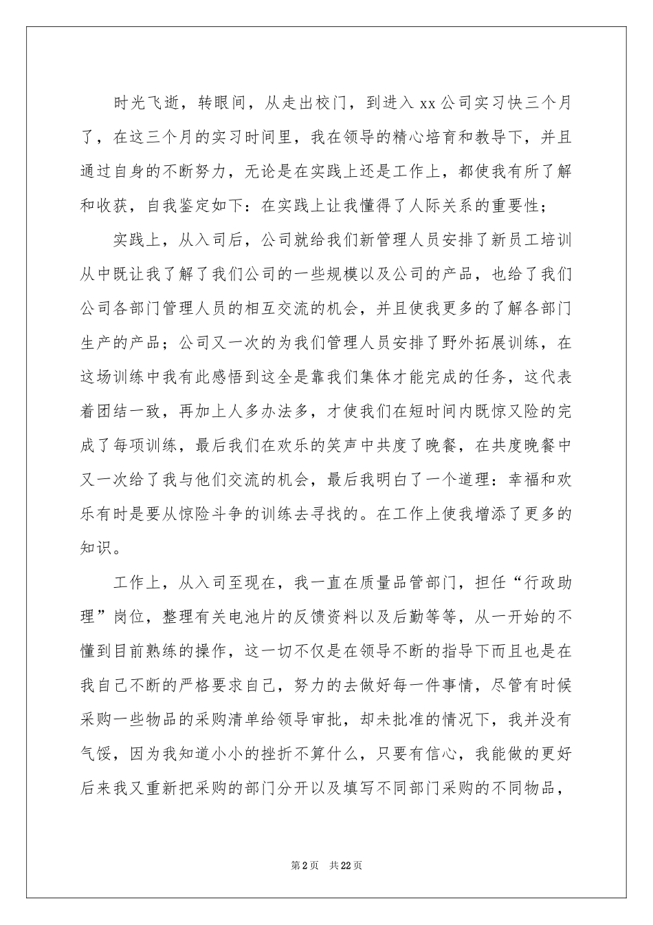 毕业实习生自我鉴定_第2页