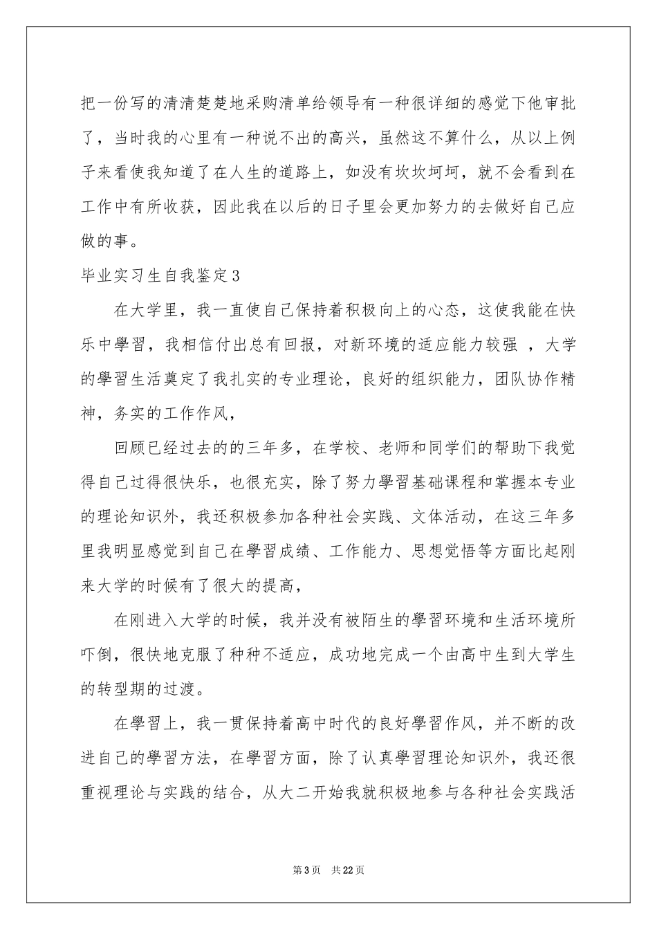 毕业实习生自我鉴定_第3页