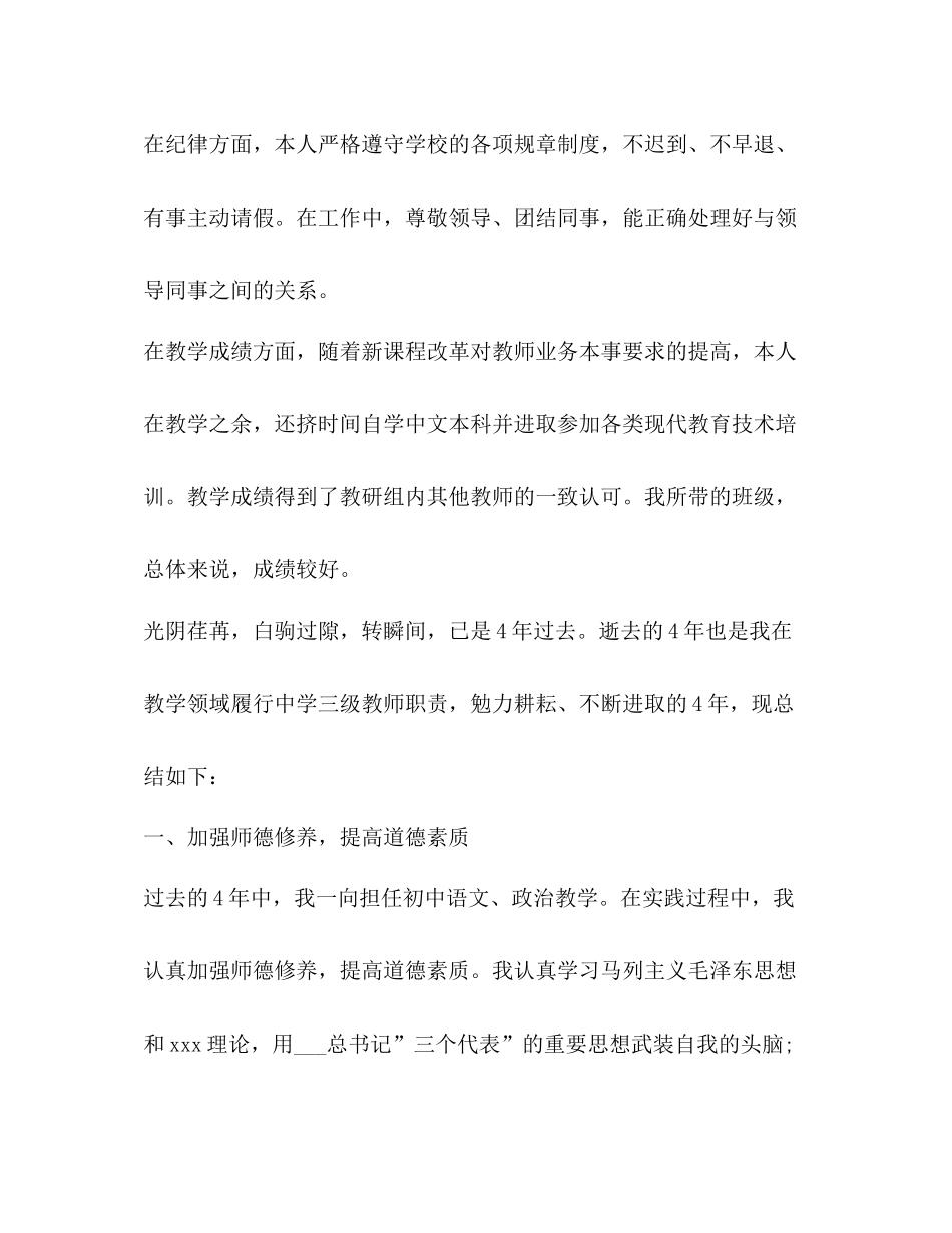 2020年度考核表个人总结精品_第2页