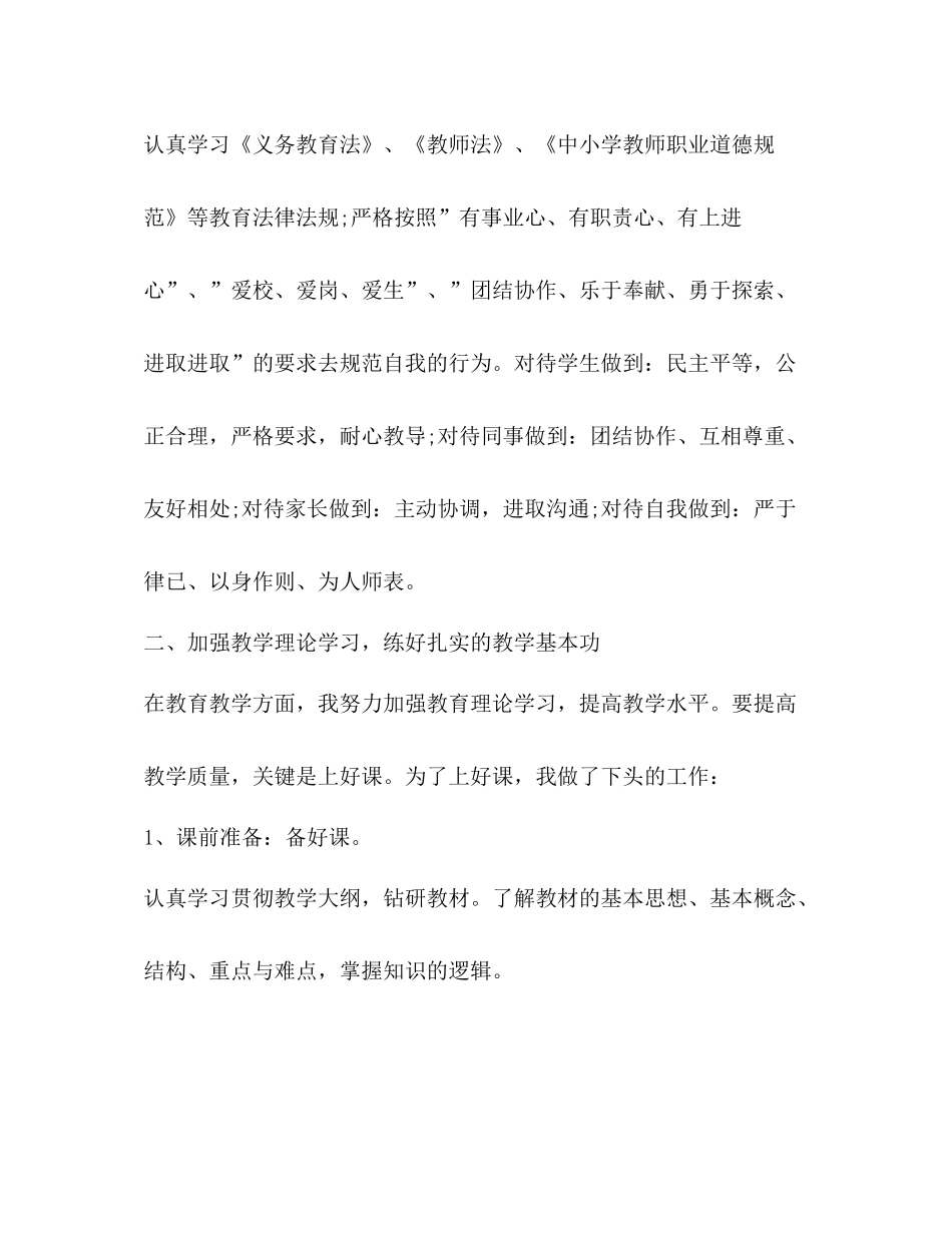 2020年度考核表个人总结精品_第3页