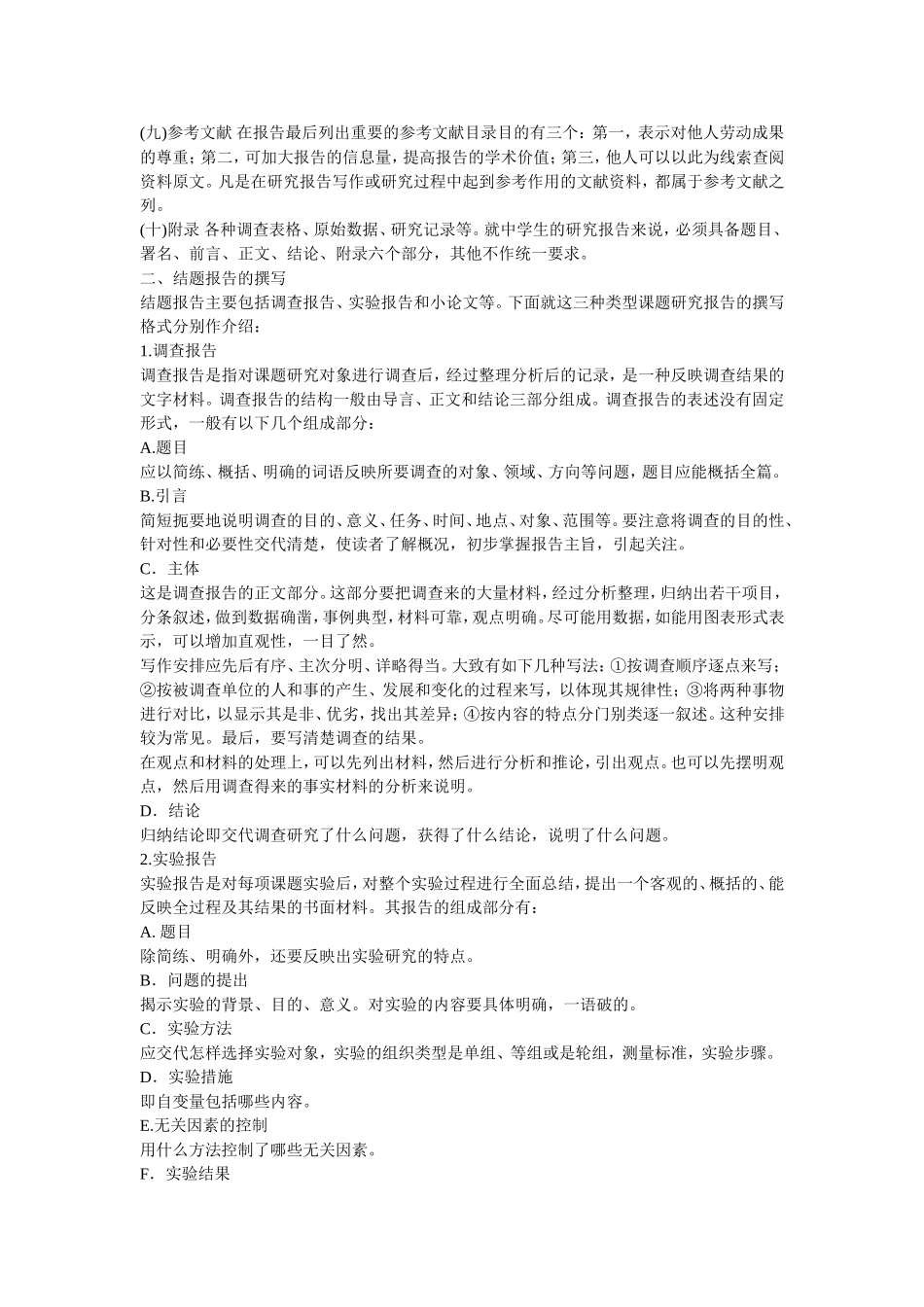 文字报告以文字说明为主_第2页