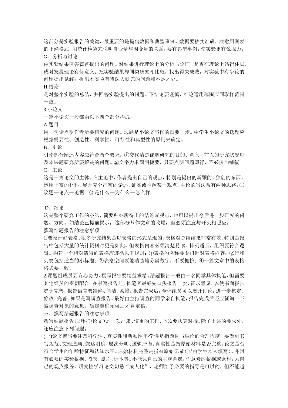 文字报告以文字说明为主_第3页