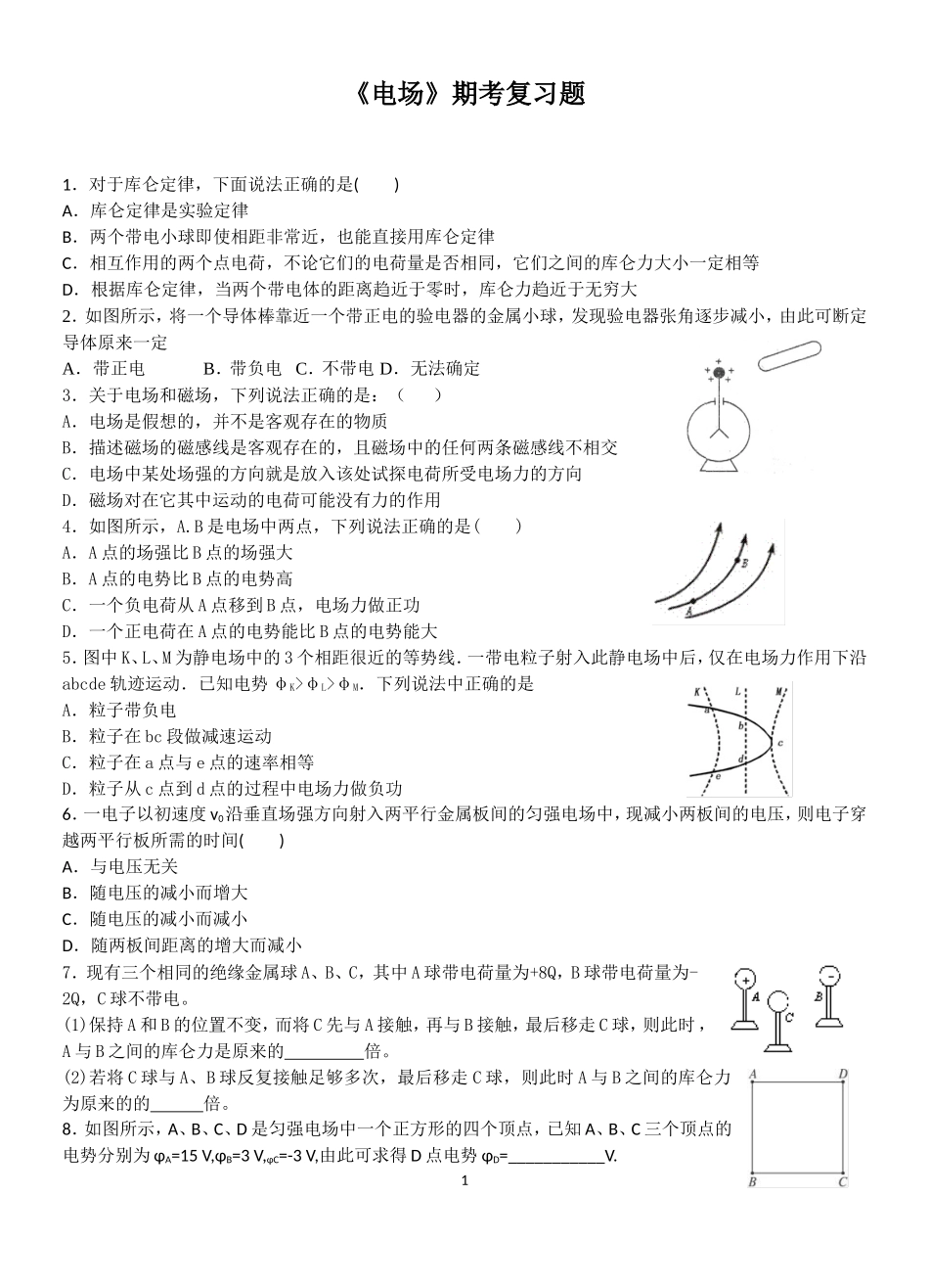 《电场》练习_第1页