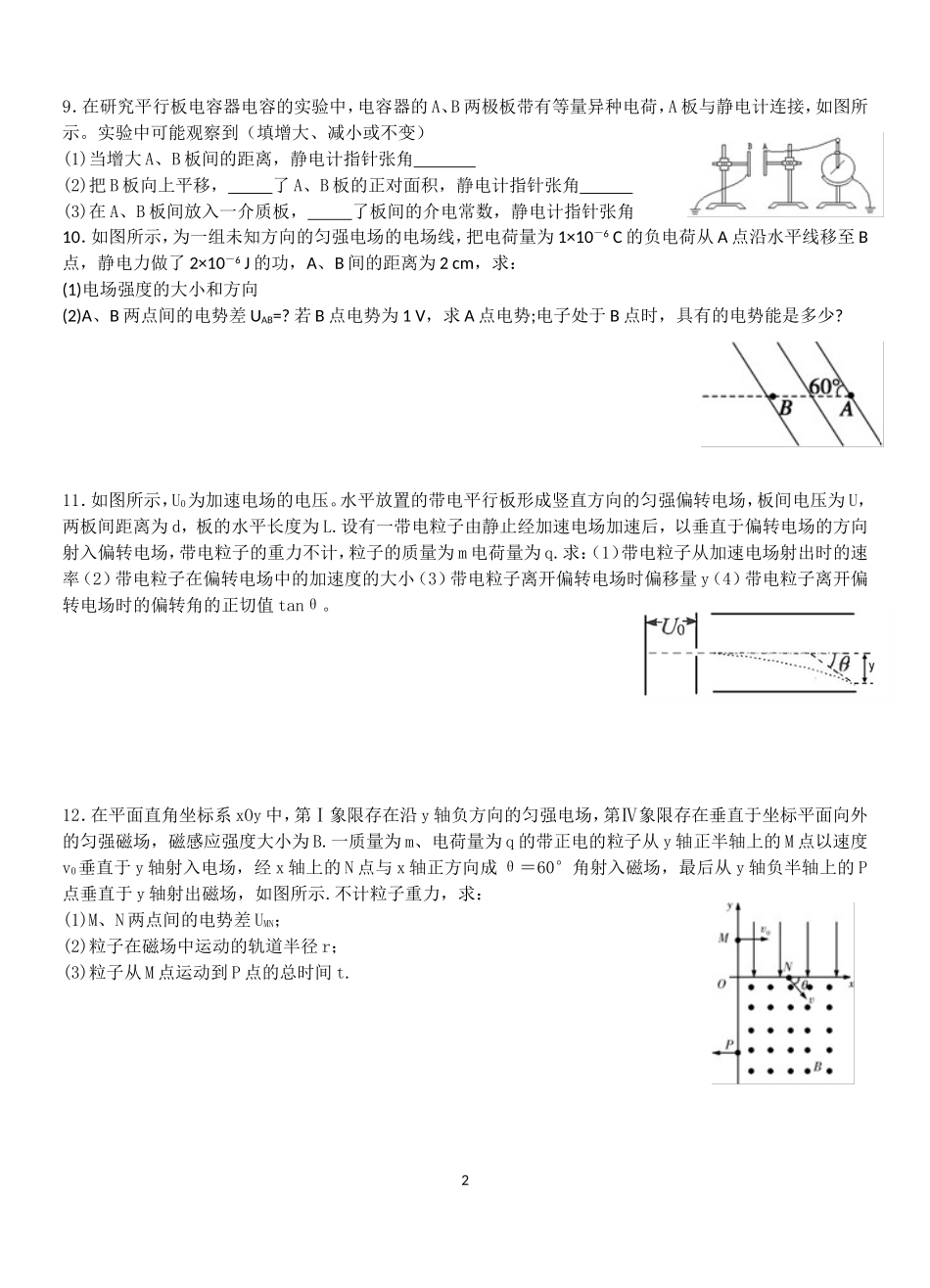 《电场》练习_第2页