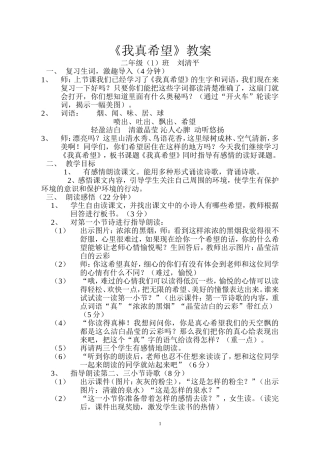 小学语文S版二年级上册《我真希望》教案