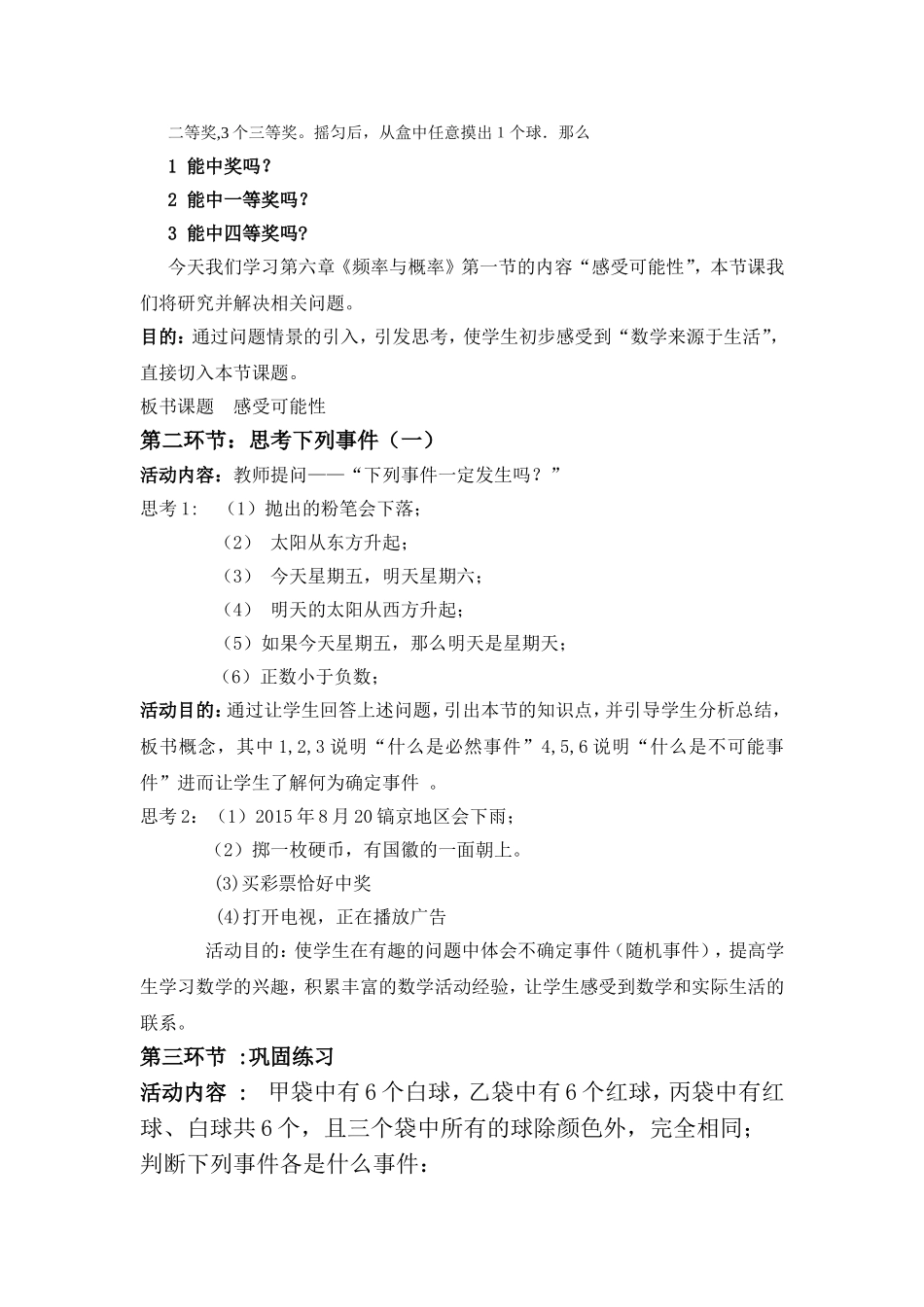 教学设计感受可能性_第2页