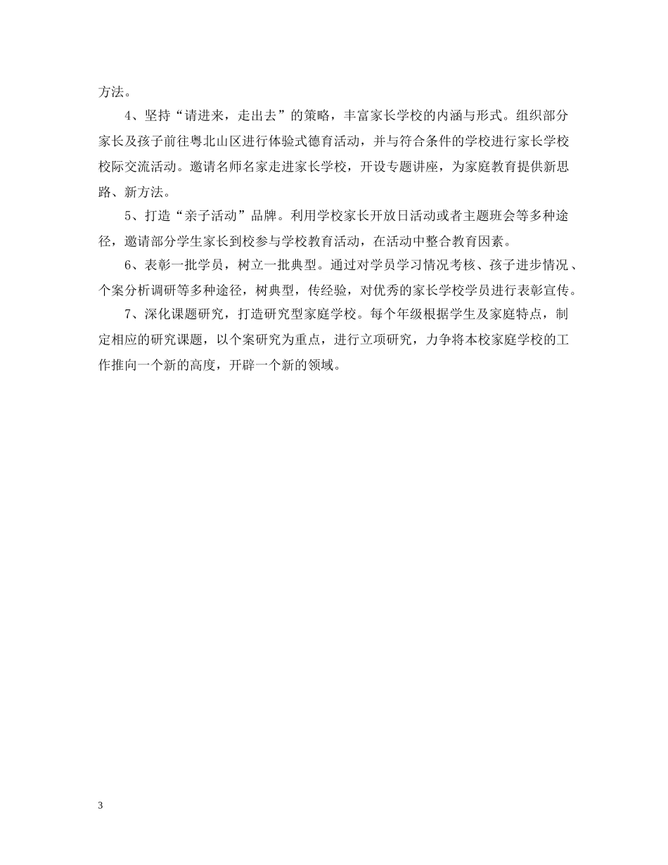 2020社区家长学校工作计划范文 _第3页