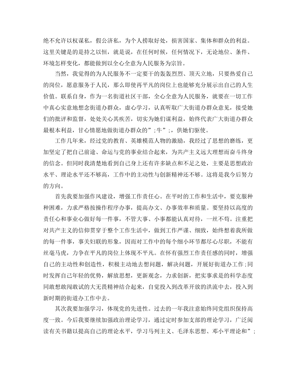 2020社区工作人员入党申请书 _第2页