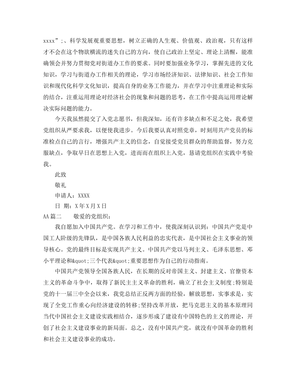 2020社区工作人员入党申请书 _第3页