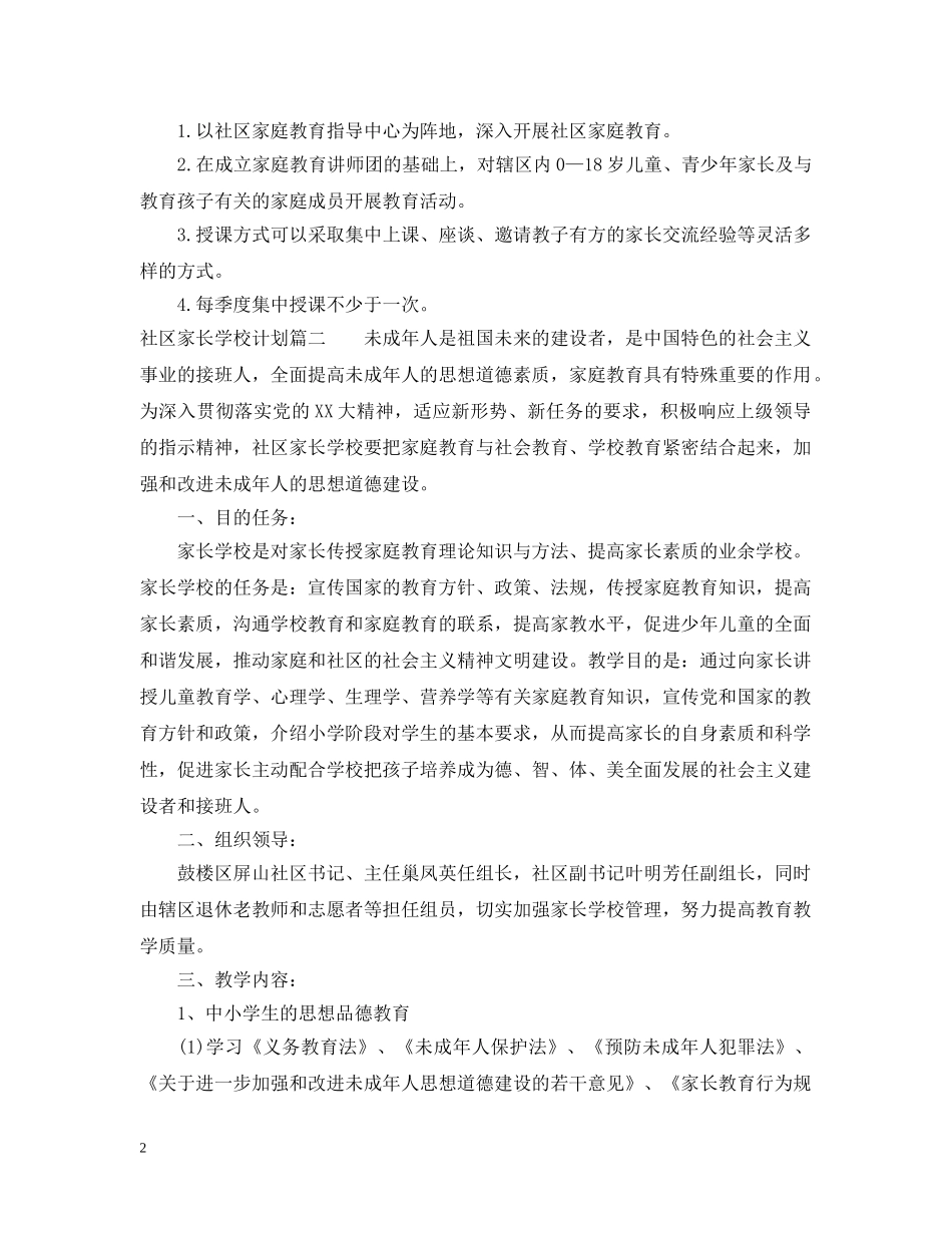 2020社区家长学校计划 _第2页