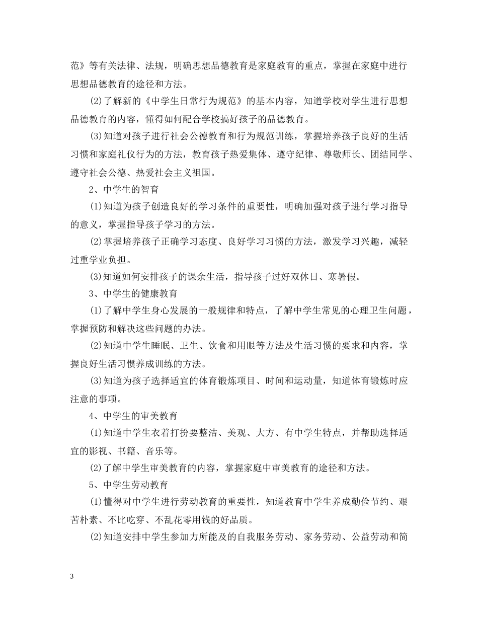 2020社区家长学校计划 _第3页