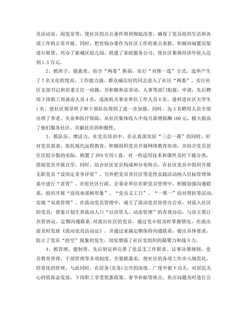 2020社区居委会个人工作总结 _第2页