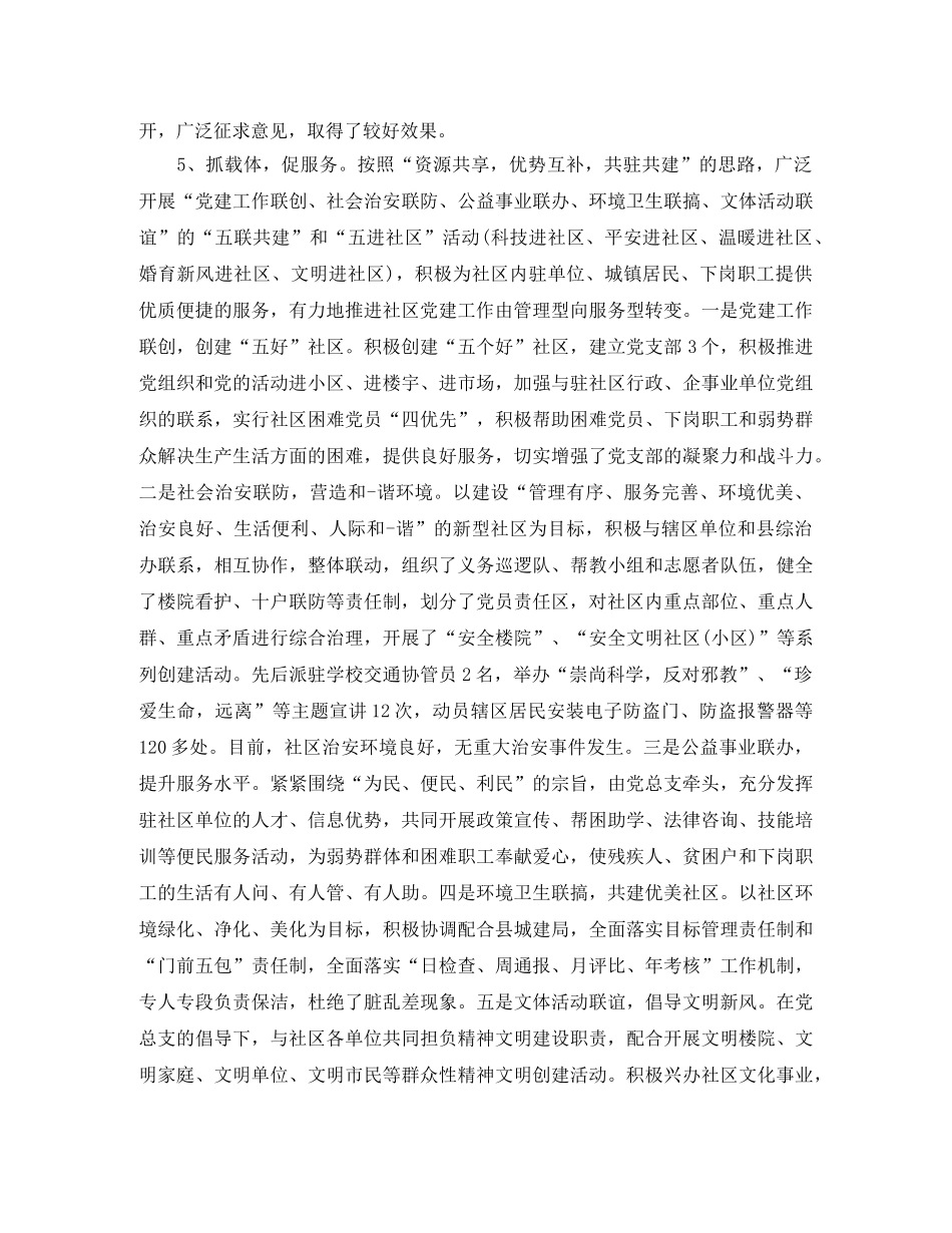 2020社区居委会个人工作总结 _第3页