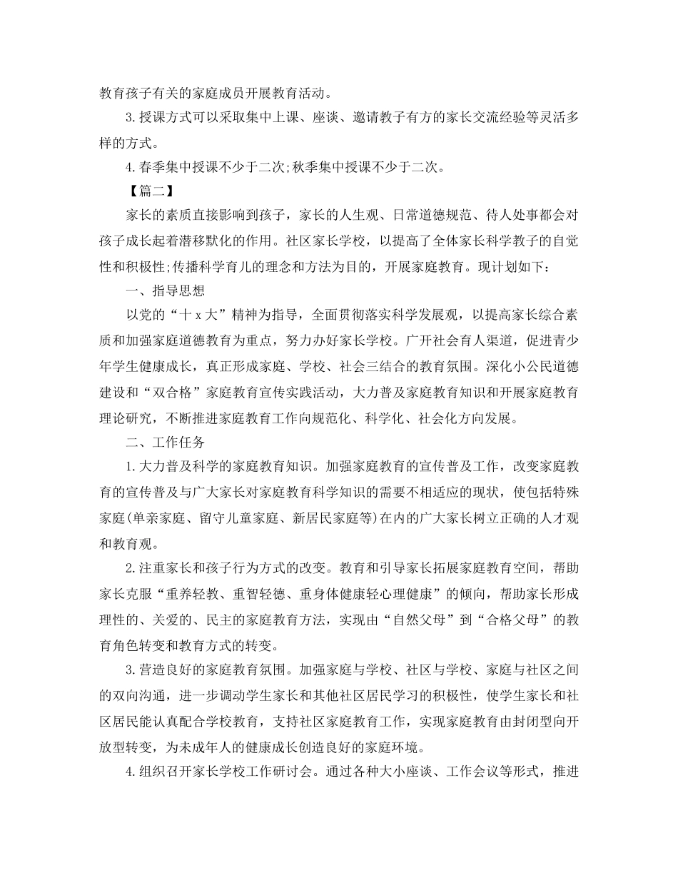 2020社区家长学校工作计划 _第2页