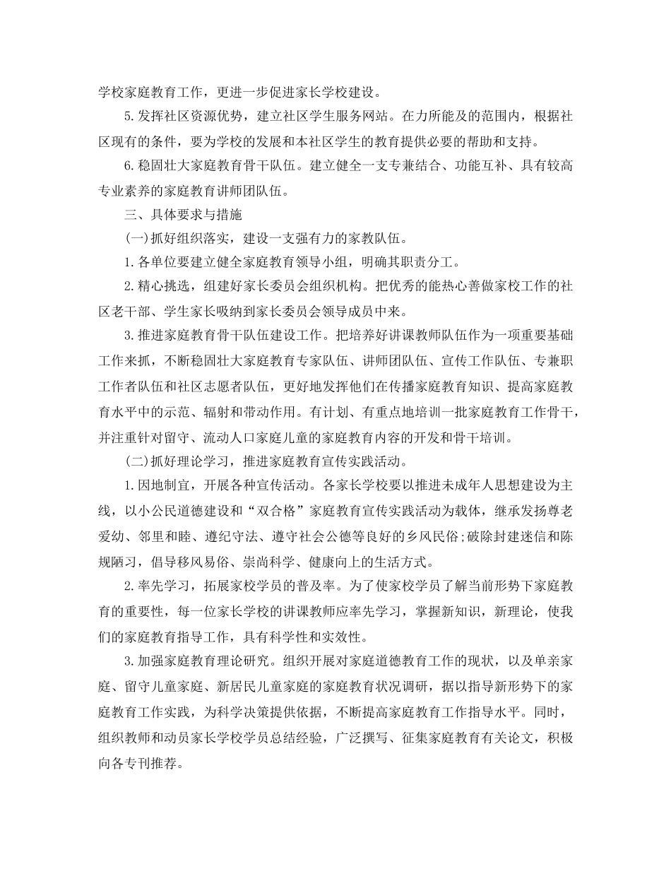 2020社区家长学校工作计划 _第3页