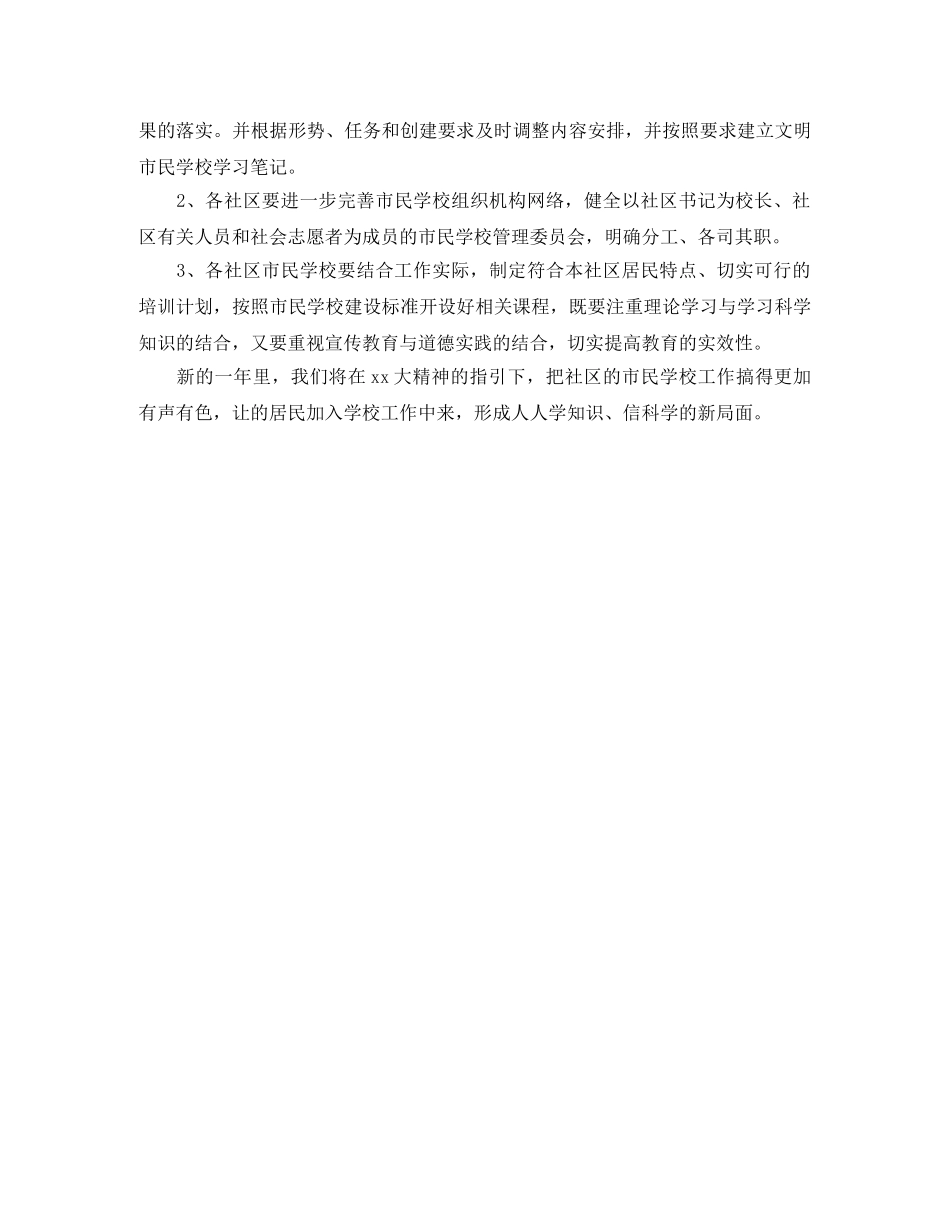 2020社区家长学校工作计划报告 _第2页