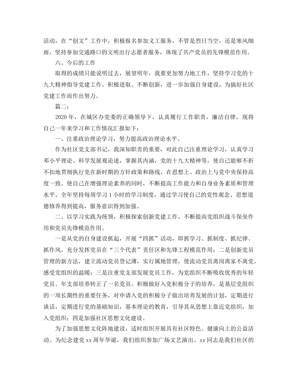 2020社区工作人员个人工作总结 _第2页