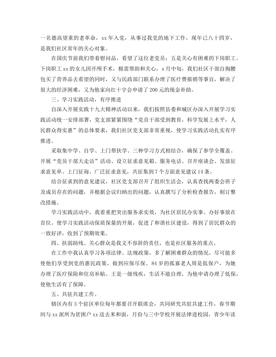 2020社区工作人员个人工作总结 _第3页