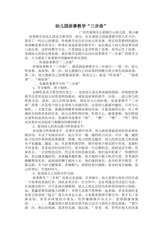 幼儿园故事教学“三步曲”