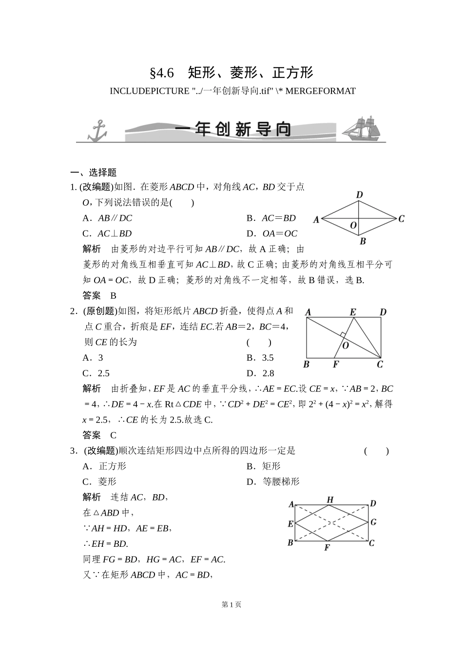 -矩形菱形正方形一年创新导向_第1页