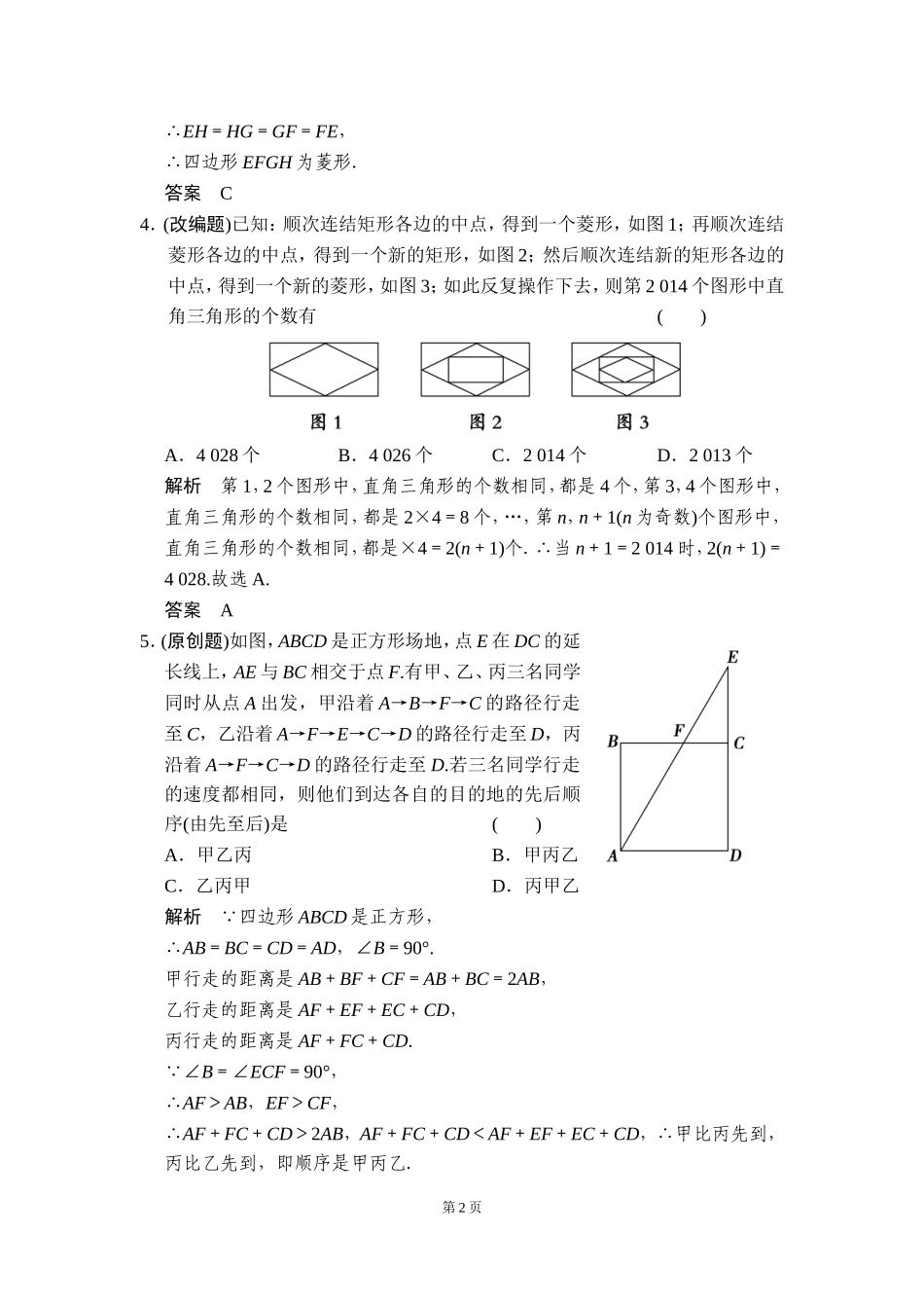 -矩形菱形正方形一年创新导向_第2页