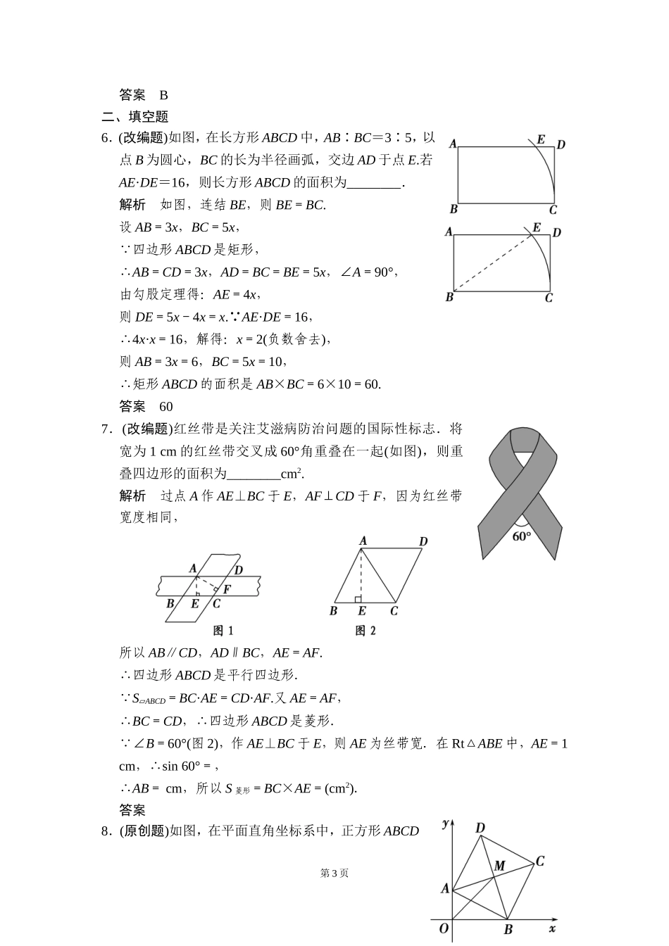 -矩形菱形正方形一年创新导向_第3页