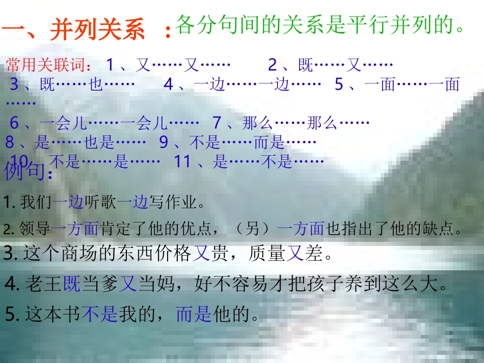 小学语文关联词教学与总复习[1]_第3页