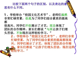 小学语文关联词教学与总复习[1]