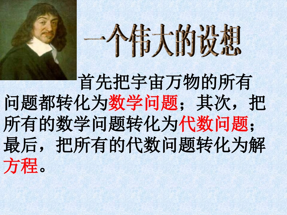 华师大版七年级数学下册课件：61从实际问题到方程（共18张PPT）_第1页
