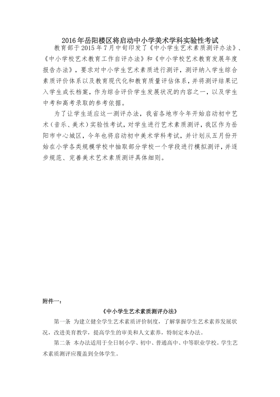美术艺术测评国家相关办法_第1页