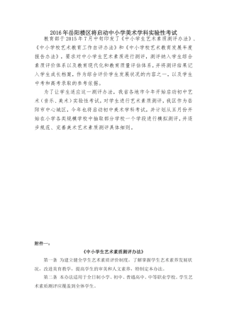 美术艺术测评国家相关办法