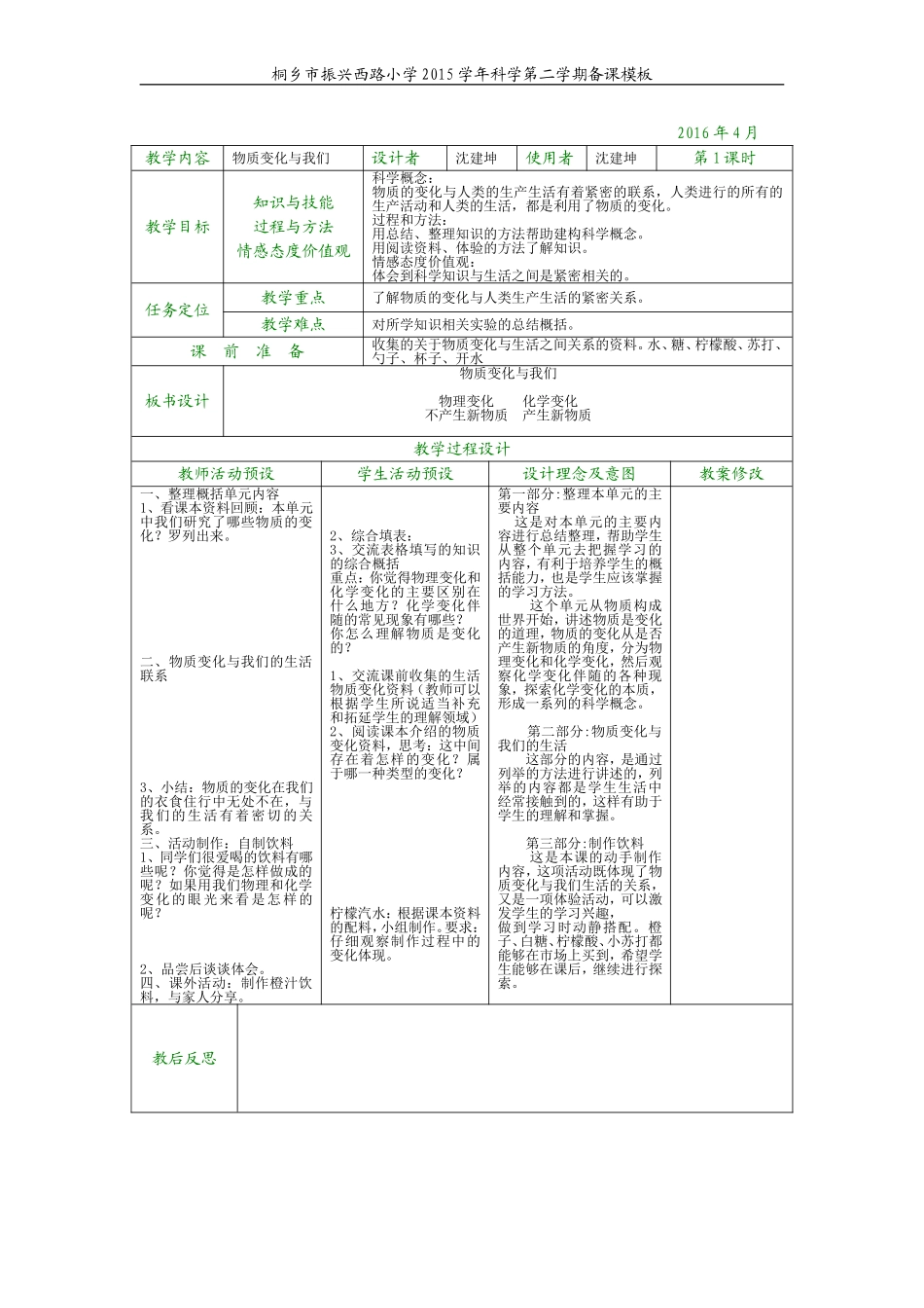 物质变化与我们_第1页