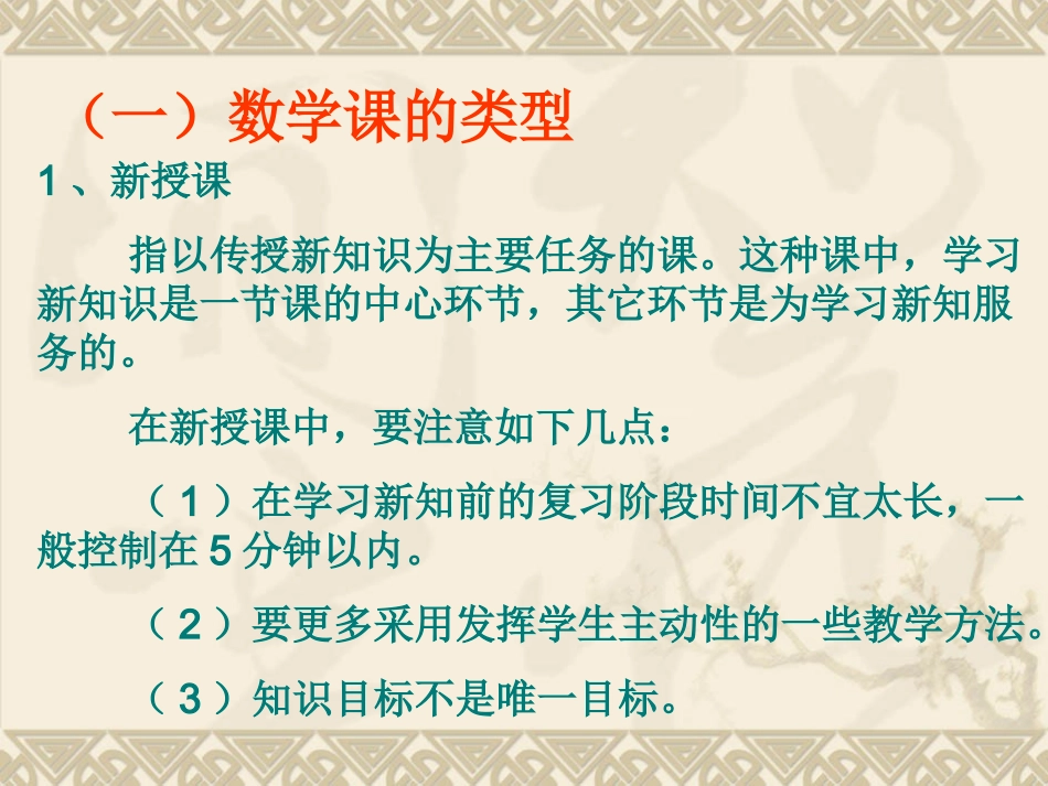 数学课的类型与结构_第2页