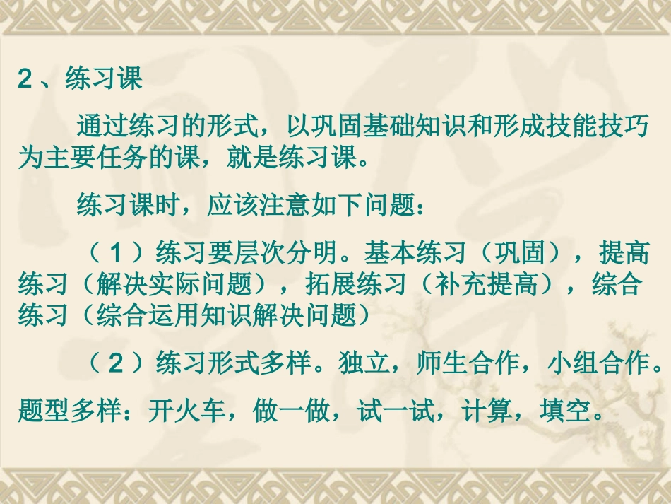 数学课的类型与结构_第3页