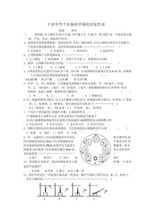 下舍中学7年级科学国庆回家作业