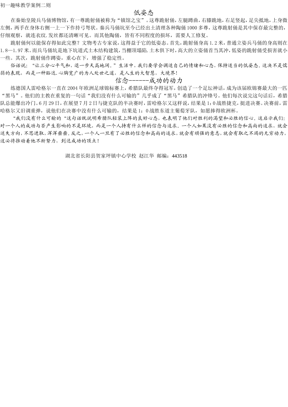 初一趣味教学案例二则_第1页
