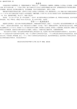初一趣味教学案例二则