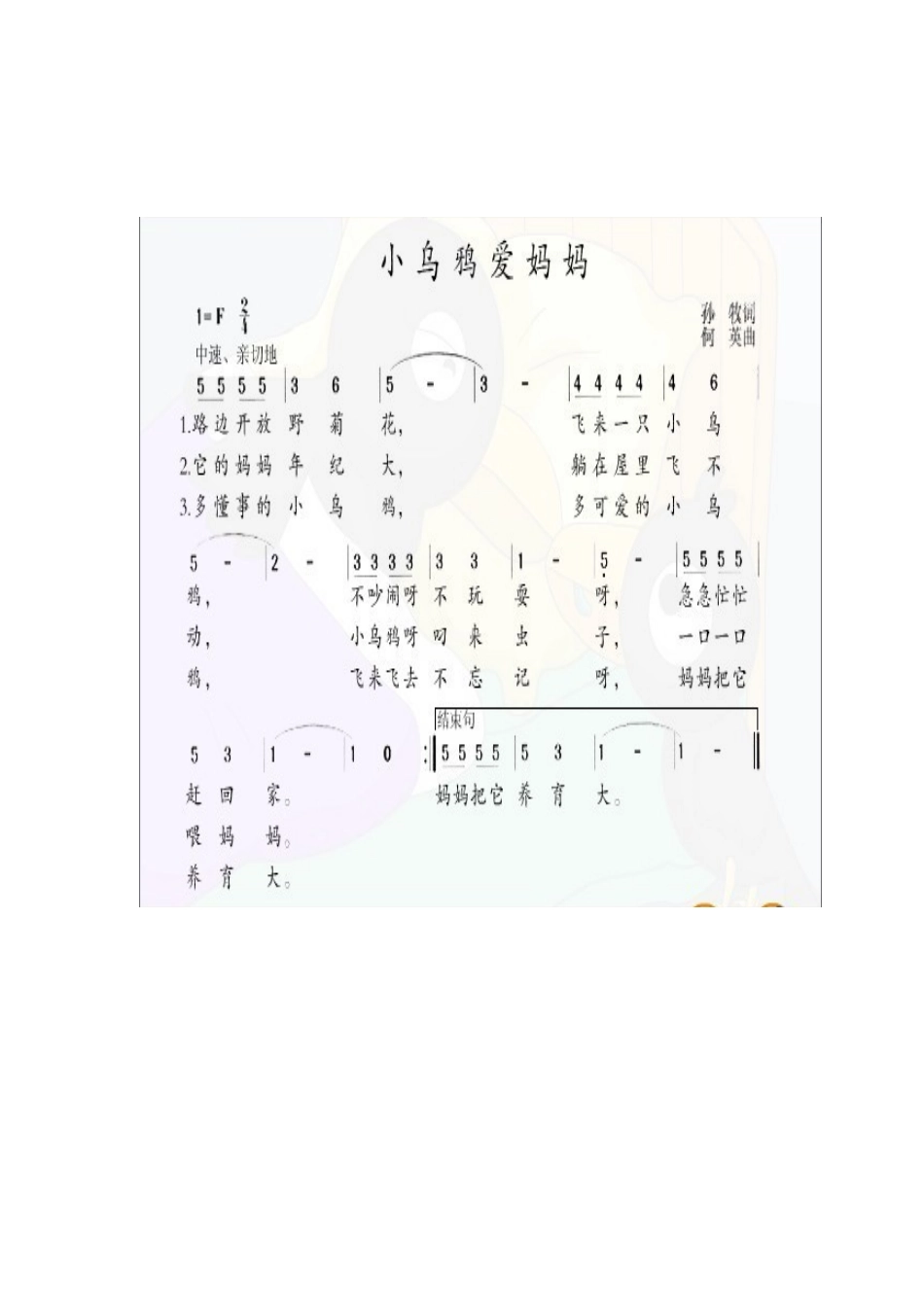 幼儿教师基本功比赛自弹自唱曲目_第1页