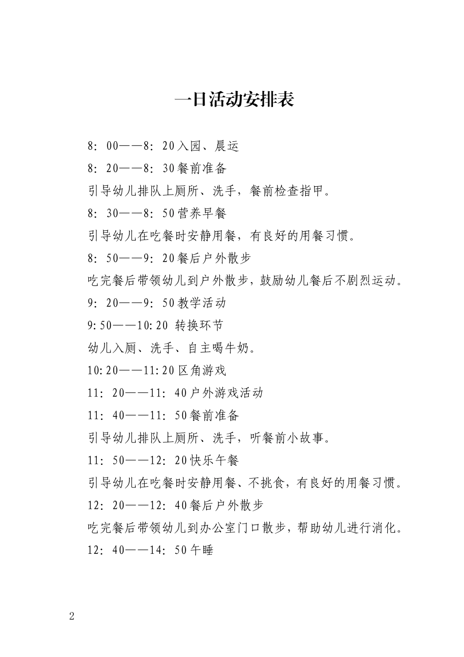 第十二周教案张胜君_第2页