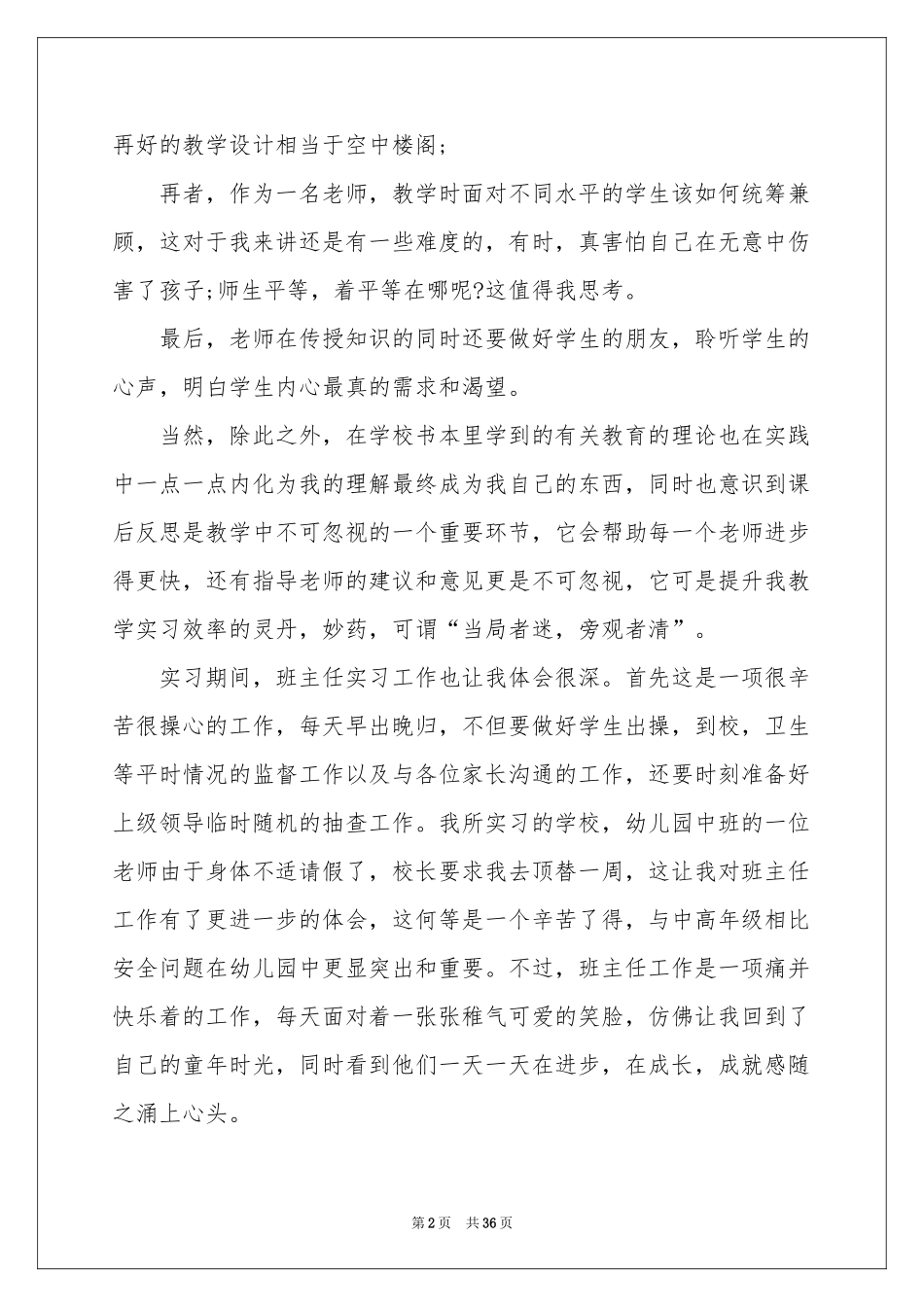毕业实习报告汇编十篇_第2页