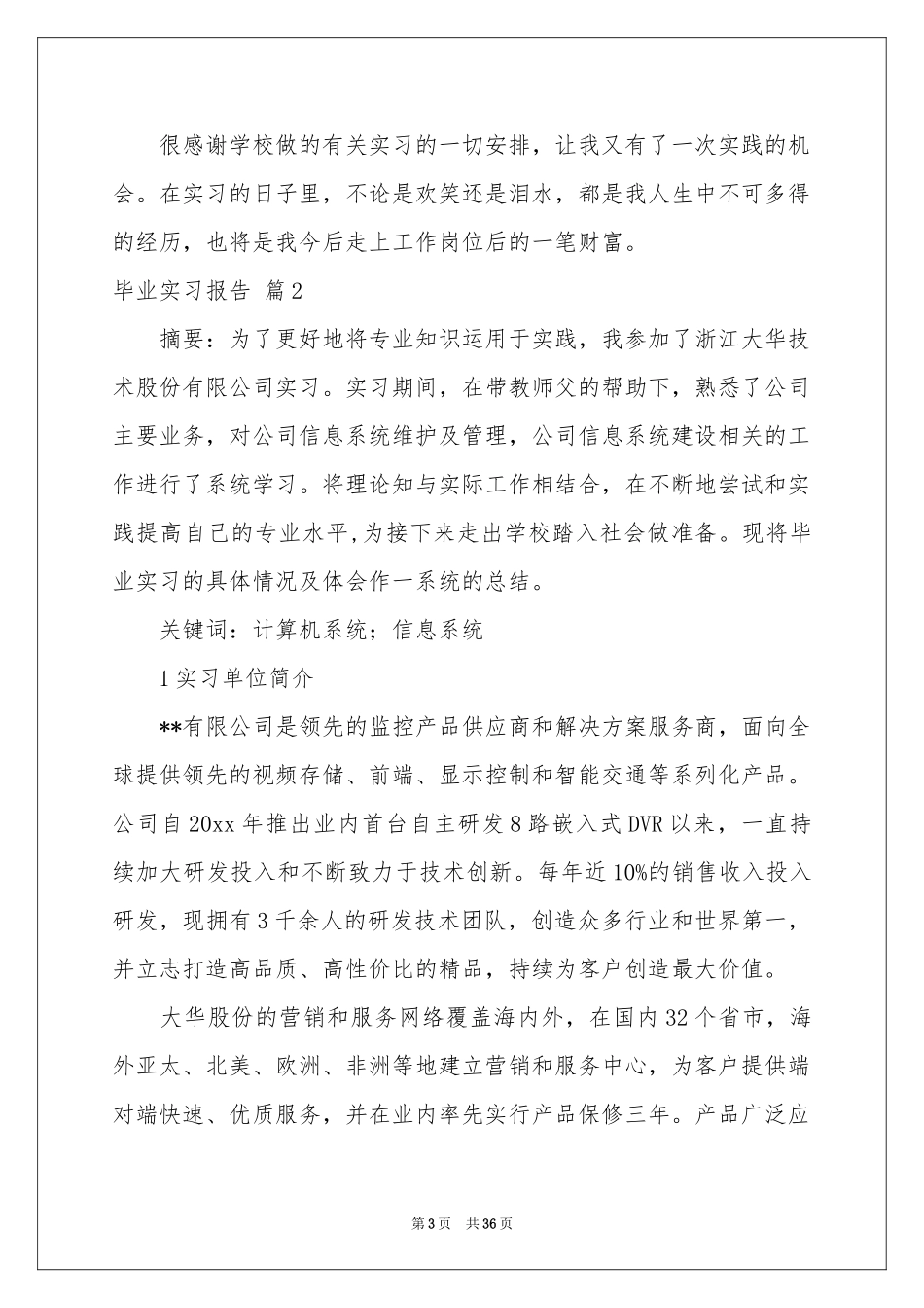 毕业实习报告汇编十篇_第3页