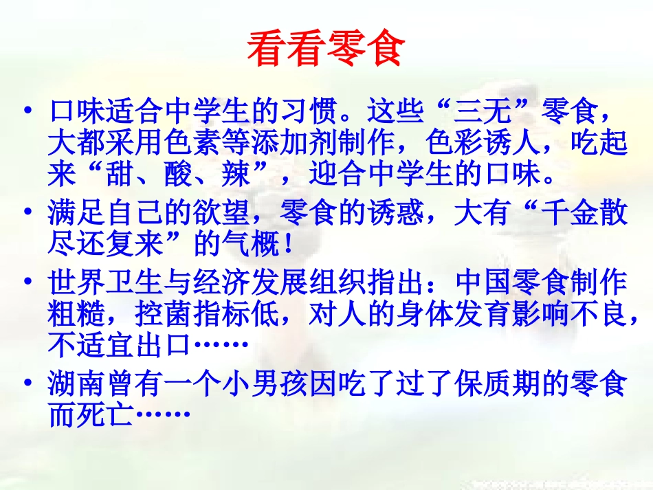 小学班会零食_第1页