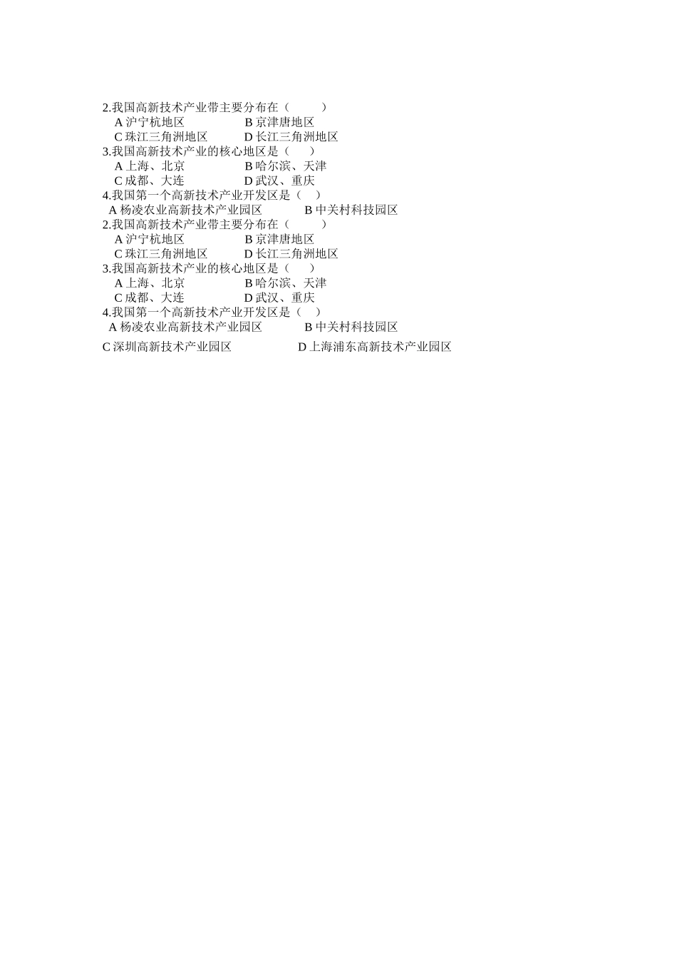 第四章第二节工业第2课时_第2页