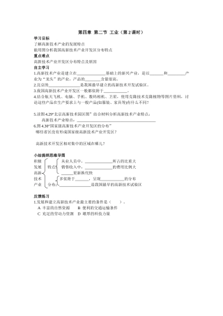 第四章第二节工业第2课时