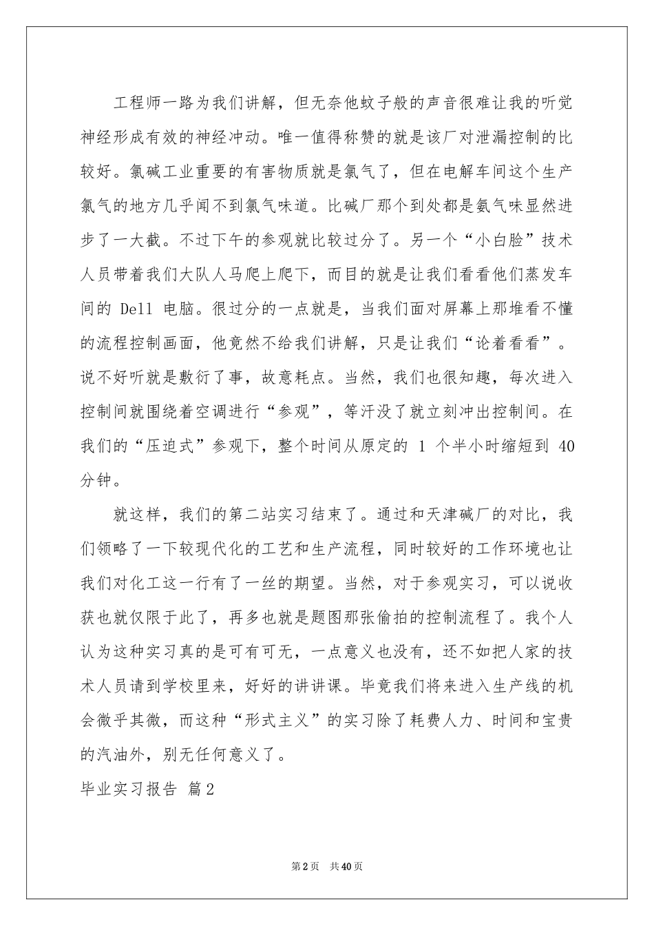 毕业实习报告模板锦集十篇_第2页