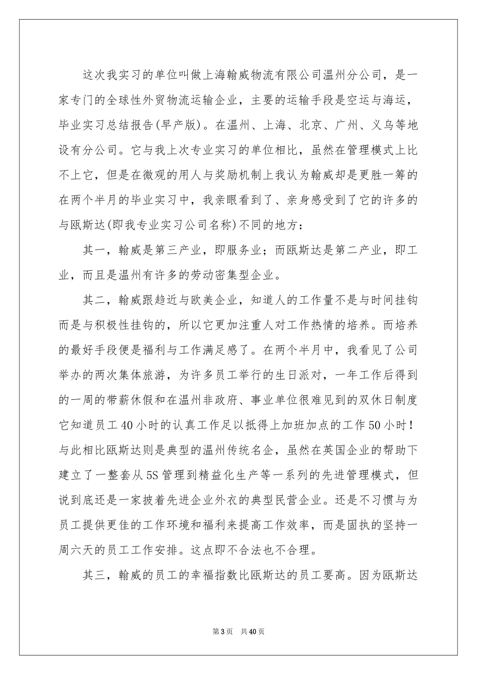 毕业实习报告模板锦集十篇_第3页