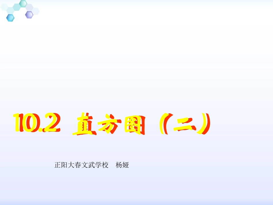 直方图（二）_第1页